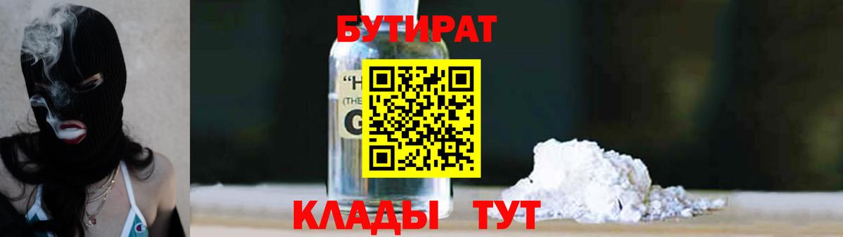 Назрань  БУТИРАТ вода  БУТИРАТ  Вход с VPN 
