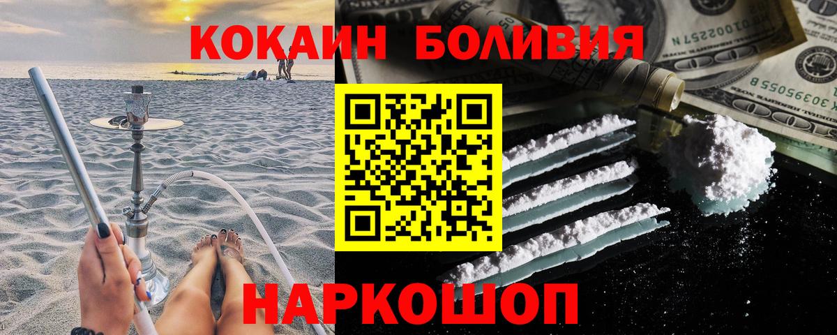 COCAIN Боливия Назрань