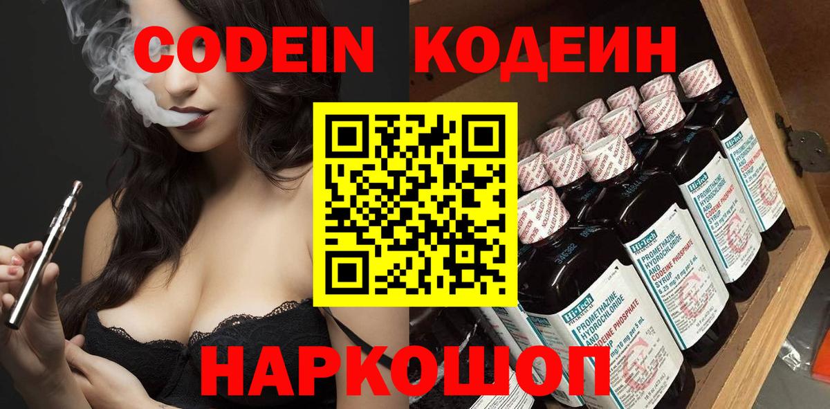 Кодеиновый сироп Lean Purple Drank  Вход с VPN  Кодеиновый сироп Lean Purple Drank  Назрань 