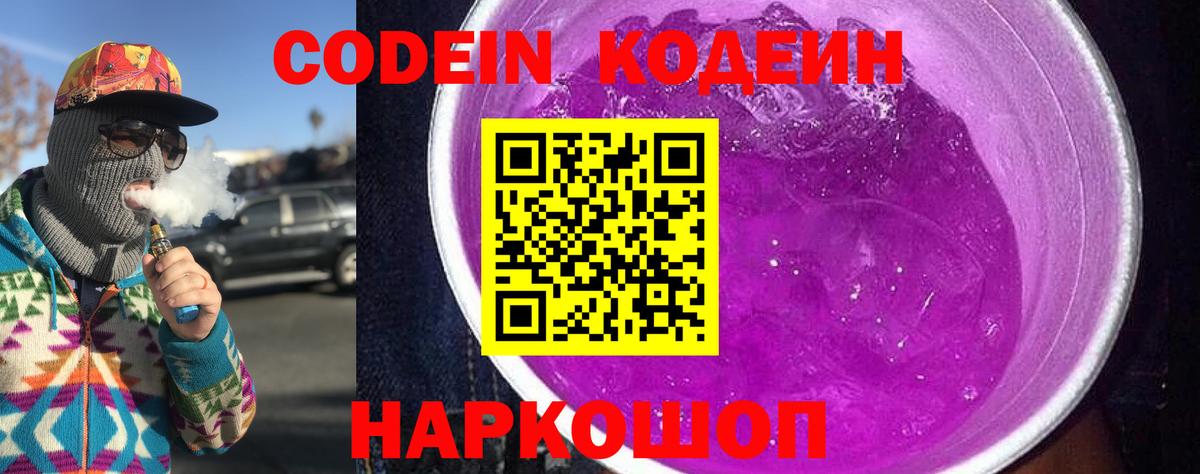 Кодеин напиток Lean (лин) Назрань