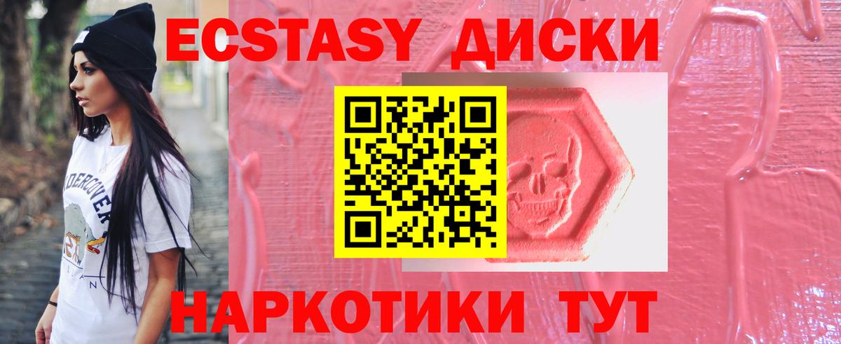 Ecstasy  Вход с VPN  Назрань  Экстази круглые 