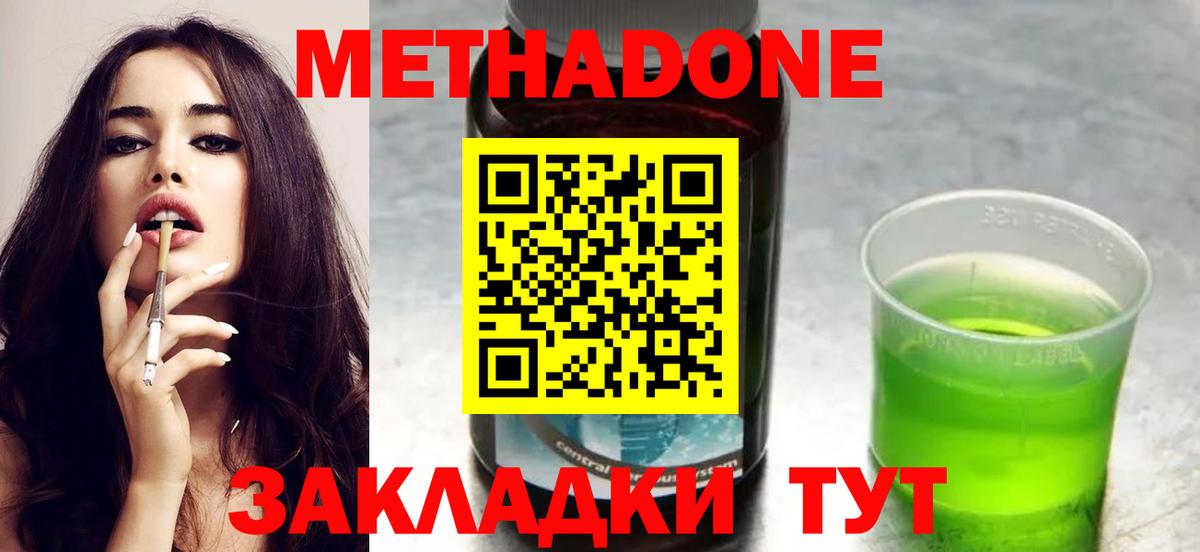Метадон кристалл  Вход с VPN  Метадон methadone  Назрань 
