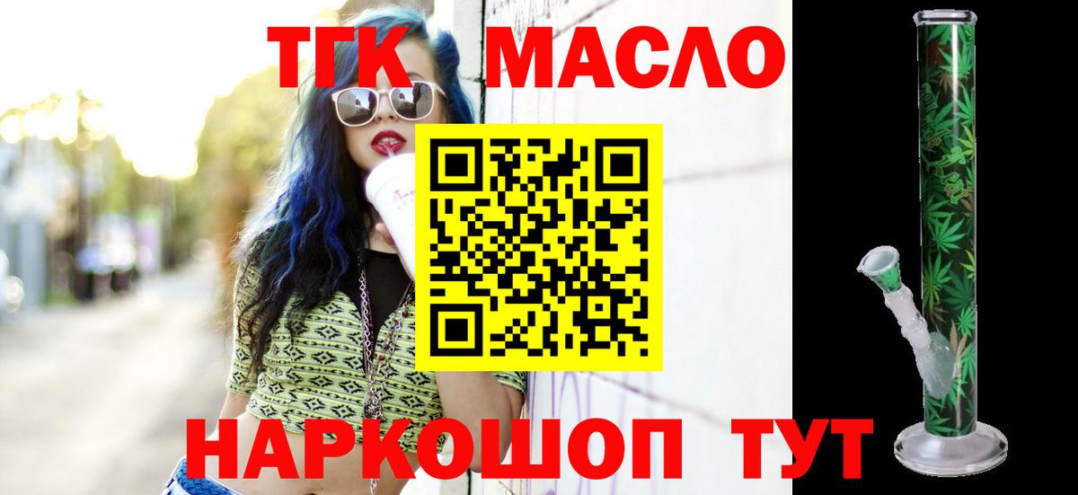 Назрань  ТГК жижа  Дистиллят ТГК THC oil  Вход с VPN 